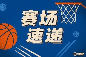 很关键！浓眉和弗拉格配合 后者顶投三分命中迫近比分